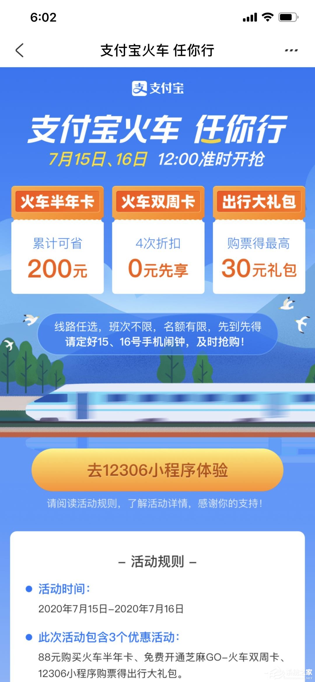 支付宝随心乘礼包什么时候开抢?支付宝12306随心乘抢购方法