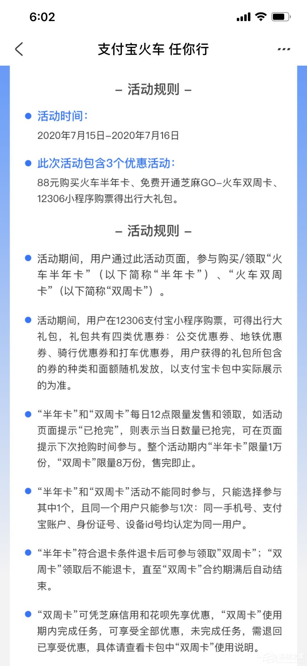 支付宝随心乘礼包什么时候开抢?支付宝12306随心乘抢购方法
