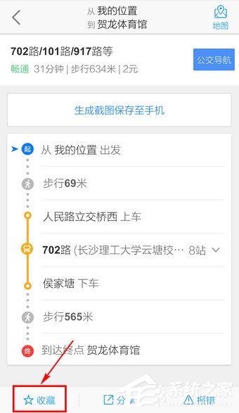 高德地图怎么收藏路线？手机高德地图收藏路线的方法