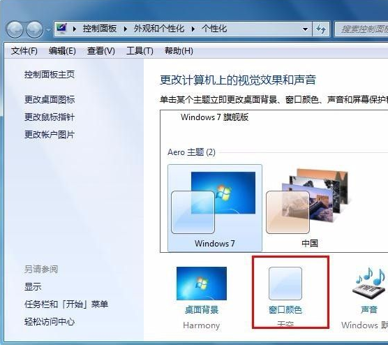 Win7不会更改任务颜色怎么办？Win7任务栏颜色更改教程