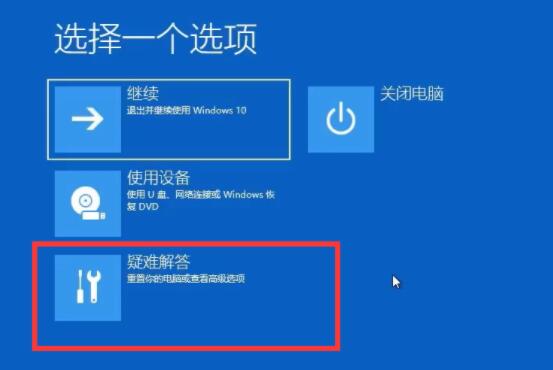 Win10一直卡在正在准备自动修复怎么办？