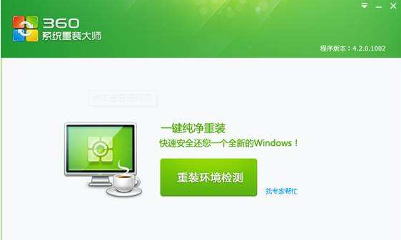 360装机大师能装Win10系统吗?360装机大师怎么装Win10系统?