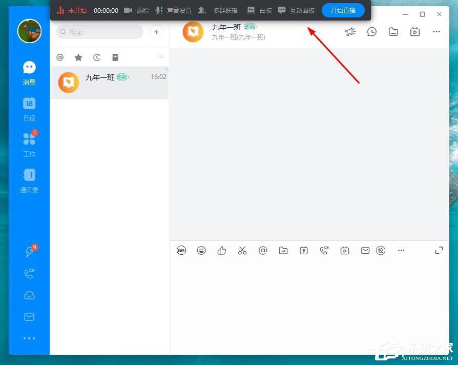 钉钉怎么打开互动面板？电脑版钉钉打开互动面板的方法