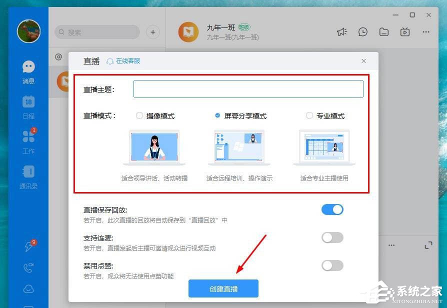 钉钉怎么打开互动面板？电脑版钉钉打开互动面板的方法