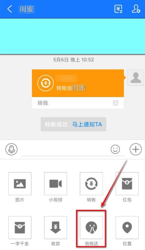 支付宝悄悄话怎么发？支付宝悄悄话的玩法介绍