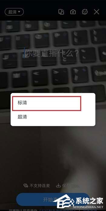 钉钉直播清晰度怎么调？钉钉群直播清晰度的调整方法介绍