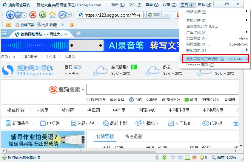 怎么开启搜狗高速浏览器的手动升级?