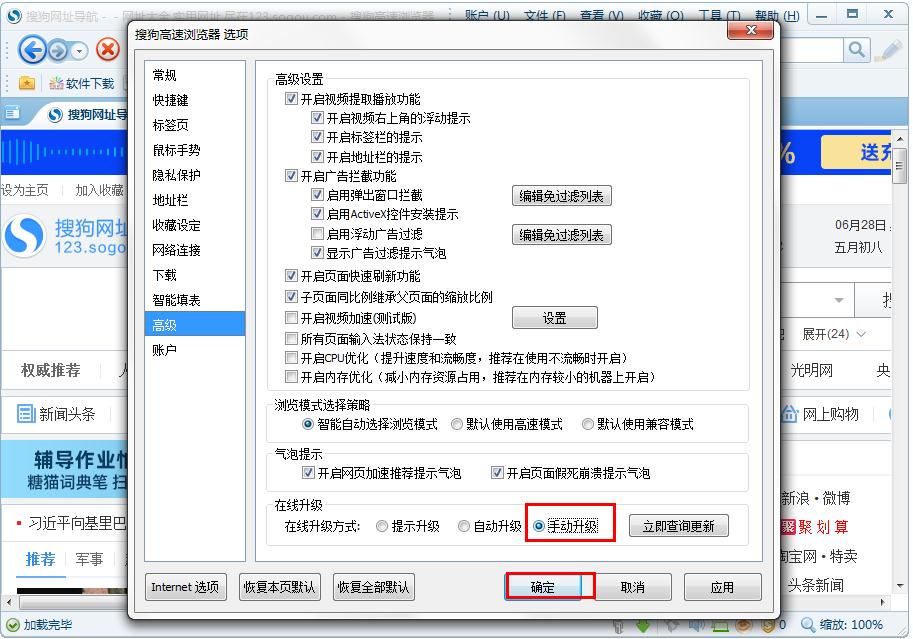 怎么开启搜狗高速浏览器的手动升级?
