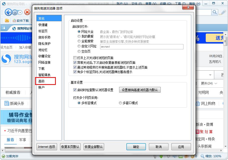 怎么开启搜狗高速浏览器的手动升级?