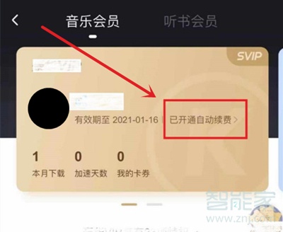 酷狗如何取消自动续费