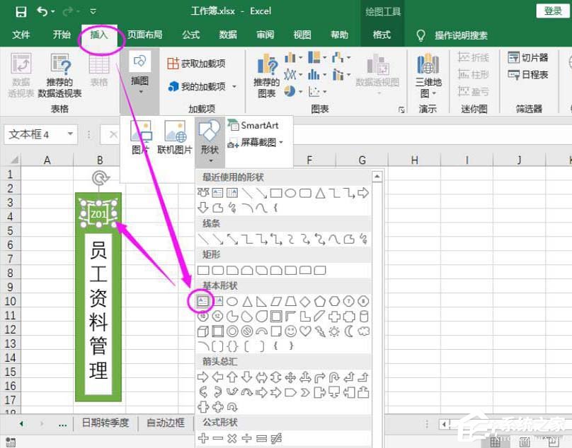 如何制作文件夹侧标签？Excel表格制作文件夹标签的方法
