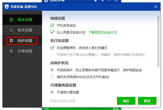 怎么在百度杀毒设置监控级别?百度杀毒设置监控级别的方法