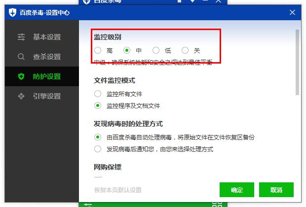怎么在百度杀毒设置监控级别?百度杀毒设置监控级别的方法