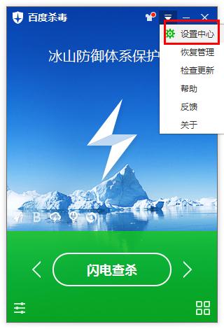 怎么在百度杀毒设置监控级别?百度杀毒设置监控级别的方法