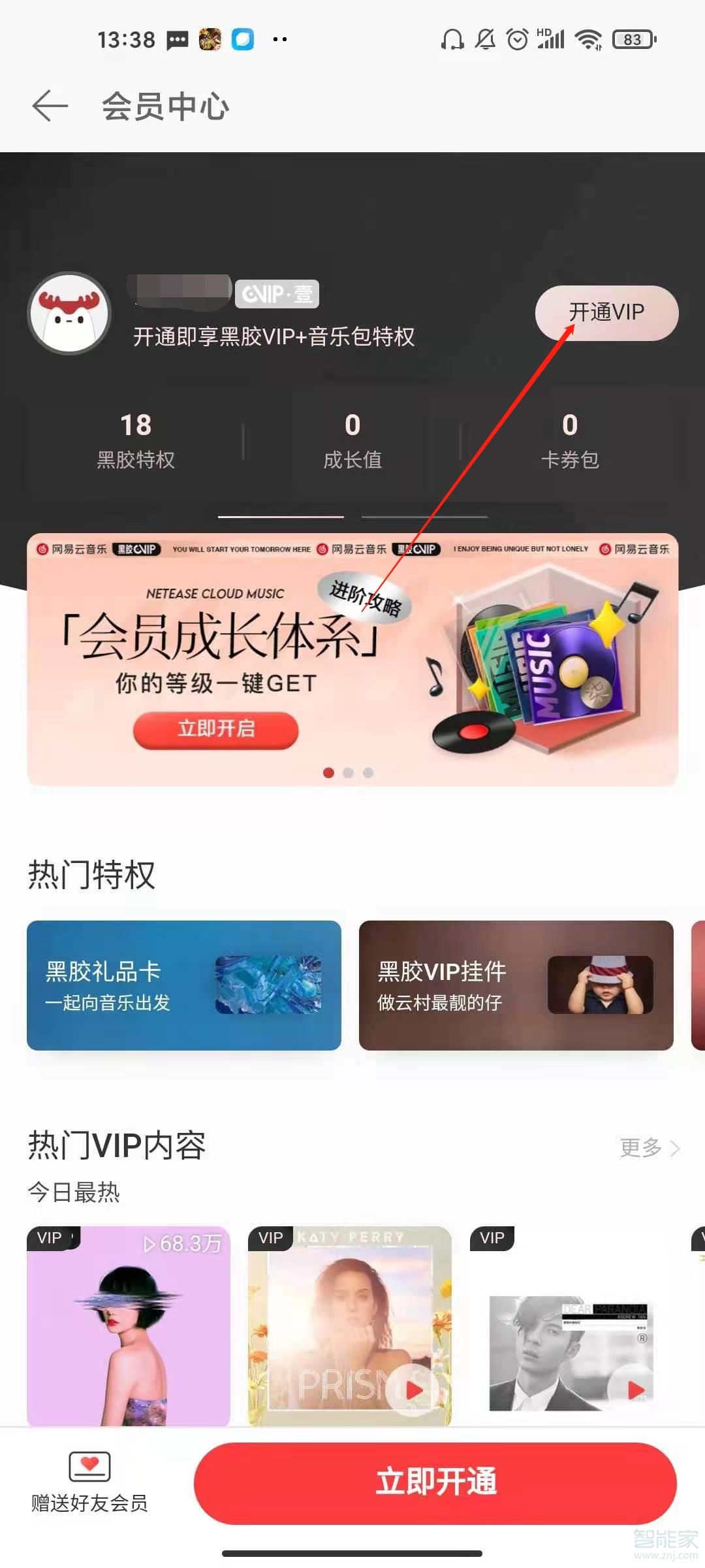 网易云如何开学生会员