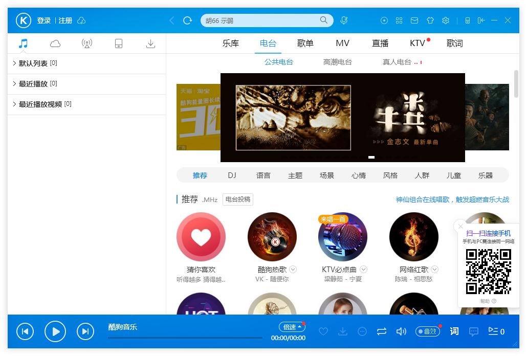 怎么调整酷狗音乐列表的透明度?酷狗音乐列表调整透明度的方法