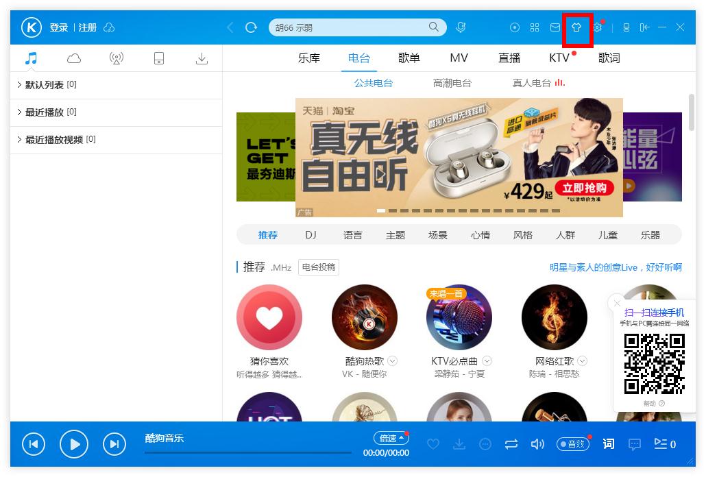 怎么调整酷狗音乐列表的透明度?酷狗音乐列表调整透明度的方法