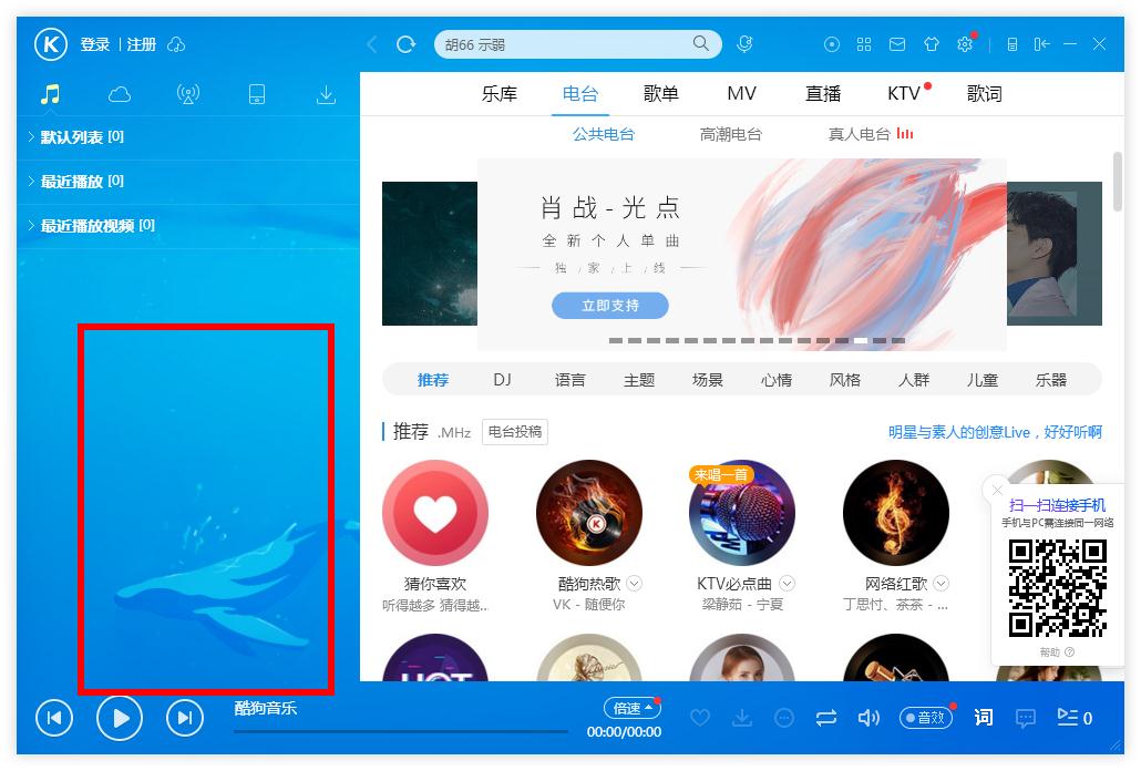 怎么调整酷狗音乐列表的透明度?酷狗音乐列表调整透明度的方法