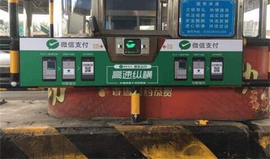 高速上可以微信支付吗
