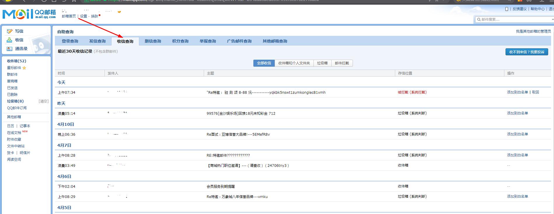 如何在QQ查询收信记录?QQ查询收信记录的方法