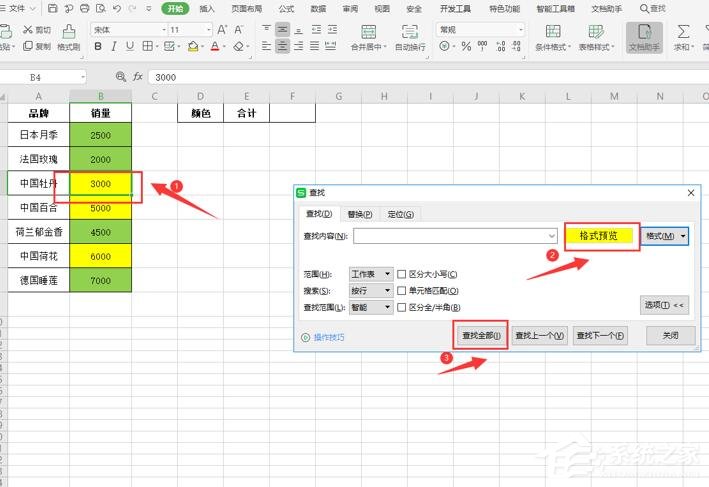 wps怎么对不同颜色的表格内容求和?wps表格按颜色求和的方法