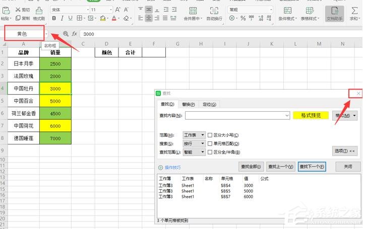 wps怎么对不同颜色的表格内容求和?wps表格按颜色求和的方法
