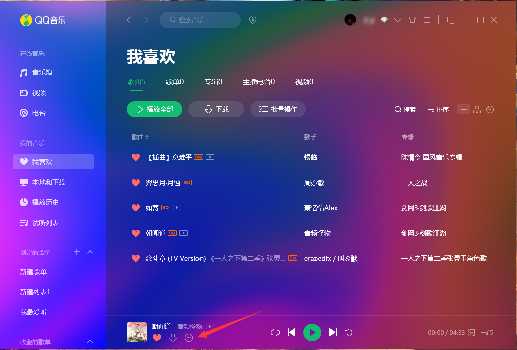 QQ音乐怎么举报歌曲？QQ音乐歌曲举报方法分享