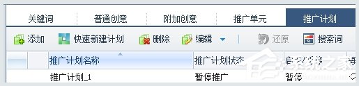 百度推广客户端怎么添加推广计划?百度推广客户端添加推广计划的方法
