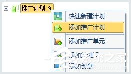 百度推广客户端怎么添加推广计划?百度推广客户端添加推广计划的方法