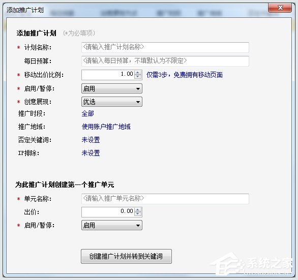 百度推广客户端怎么添加推广计划?百度推广客户端添加推广计划的方法