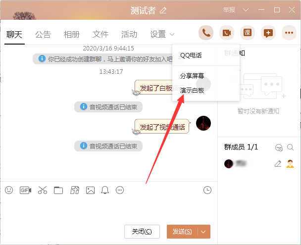 QQ演示白板怎么用？QQ白板演示发起教程