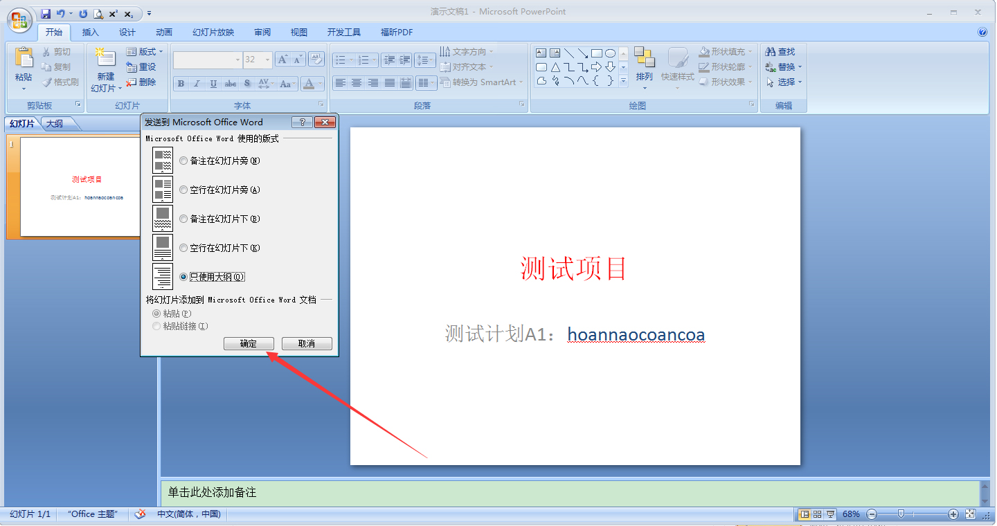 PPT怎么转Word？PPT转Word方法分享