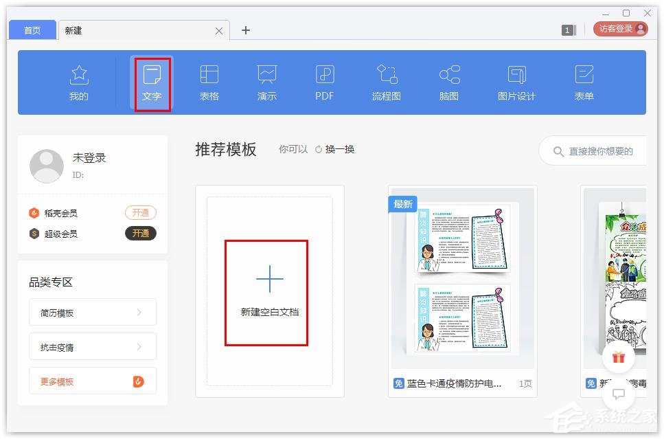 wps文字怎么找到免费字体?wps文字找到免费字体的方法