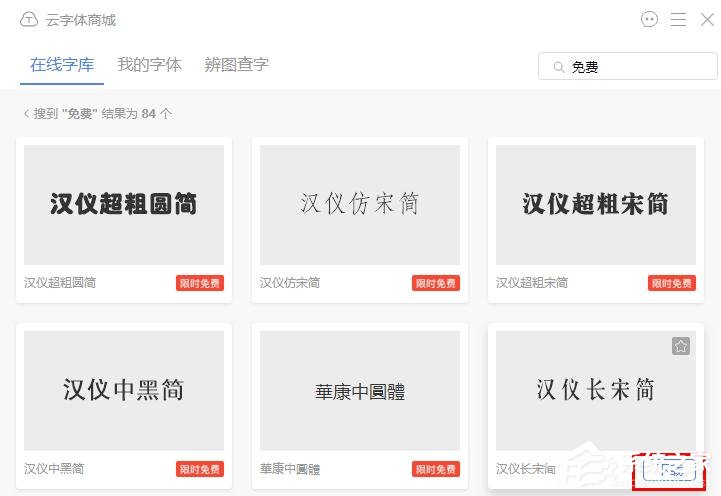 wps文字怎么找到免费字体?wps文字找到免费字体的方法