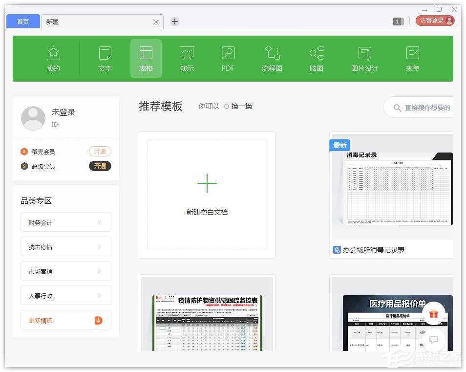 wps怎么进入应用中心?wps进入应用中心的方法