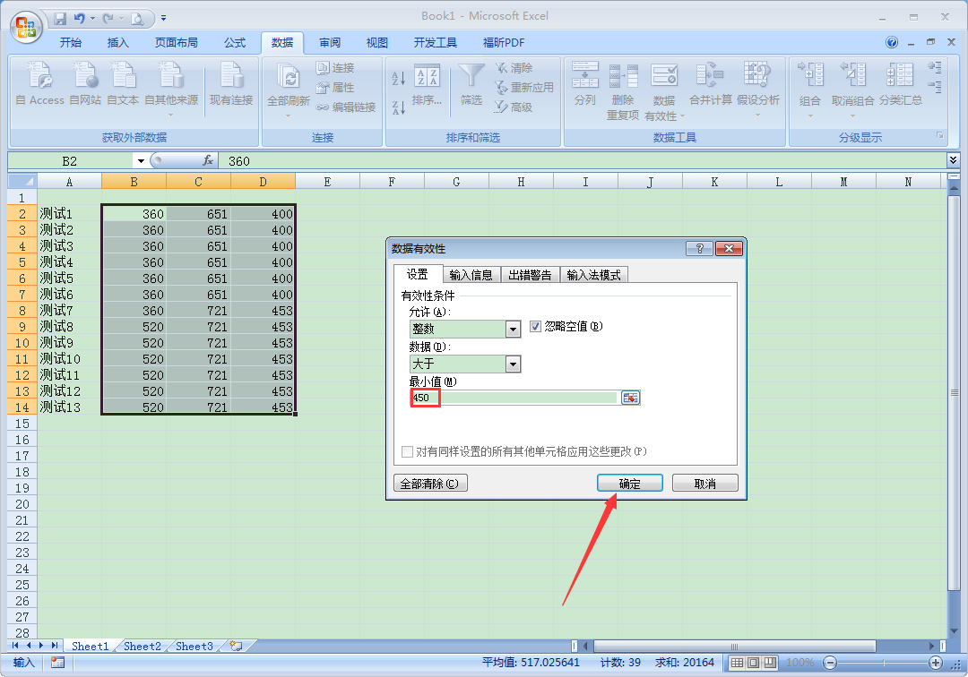 在Excel中怎么查询有效数据？Excel有效数据查询方法