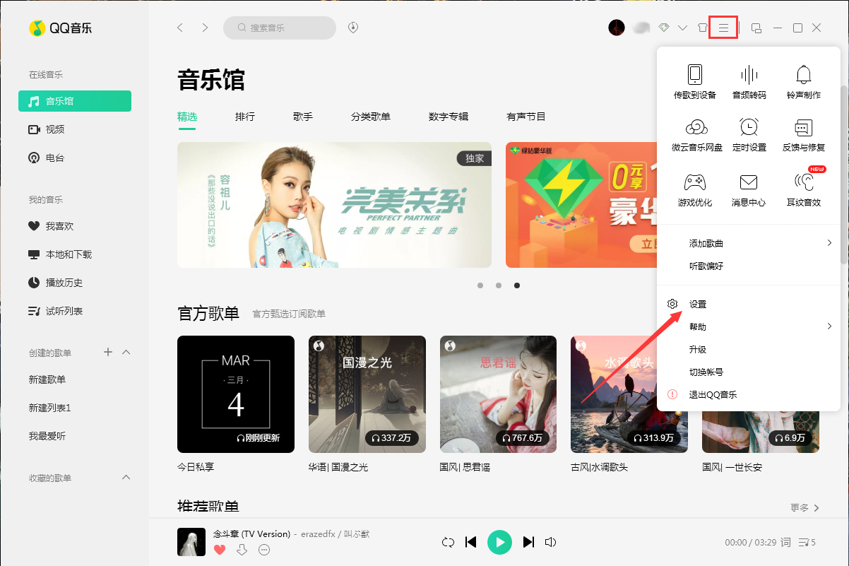 QQ音乐开机启动怎么设置？QQ音乐2020版开机启动设置教程
