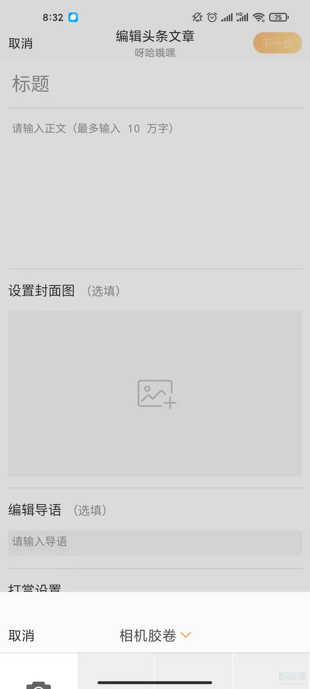 微博写文章在哪里写