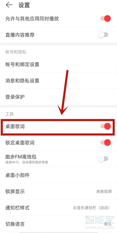 网易云桌面歌词怎么开
