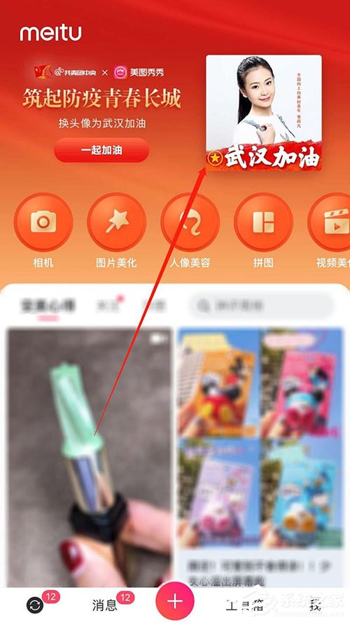 手机美图秀秀怎么制作武汉加油头像?