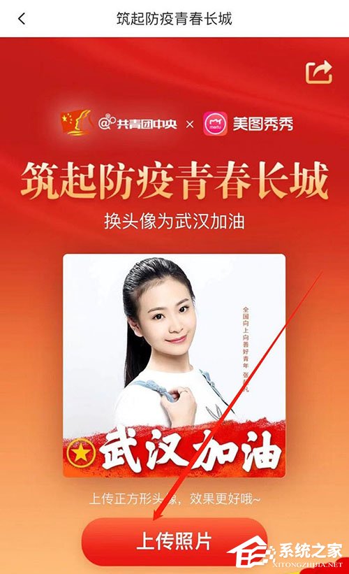 手机美图秀秀怎么制作武汉加油头像?
