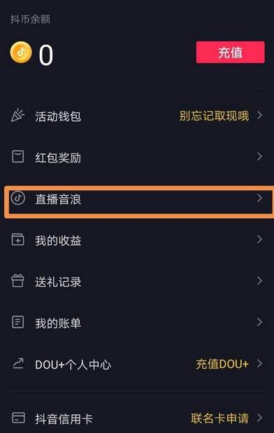 抖音音浪是如何换算的?抖音音浪的换算方法