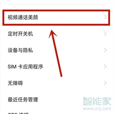 opporeno4se微信视频怎么美颜