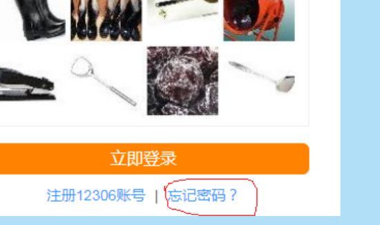 12306账号忘了怎么办