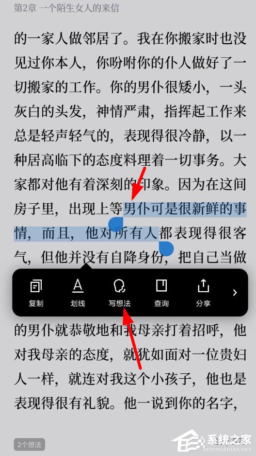微信读书如何添加笔记？微信读书写想法的方法