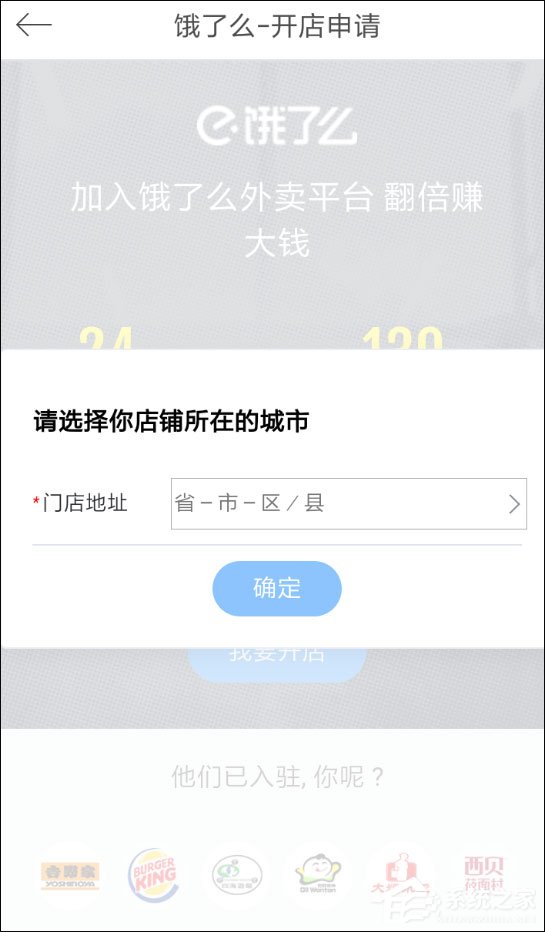 商家怎么入驻饿了么星选？