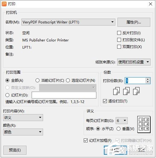 wps如何打印多页PPT幻灯片在一张纸上?