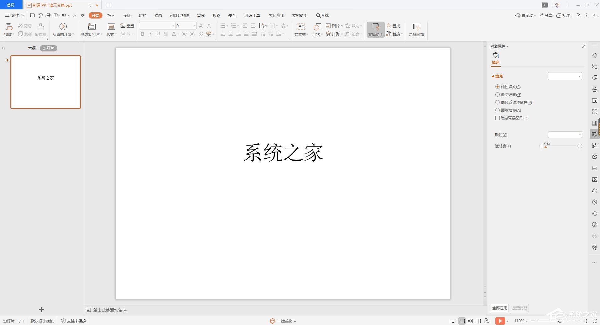 wps如何打印多页PPT幻灯片在一张纸上?