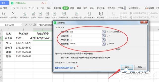 wps表格如何批量修改内容?wps表格批量修改内容的方法