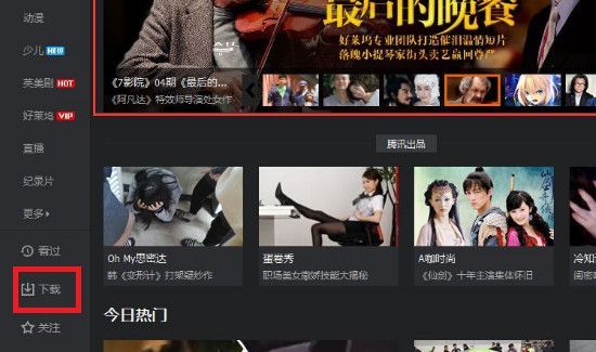 腾讯视频怎么下载